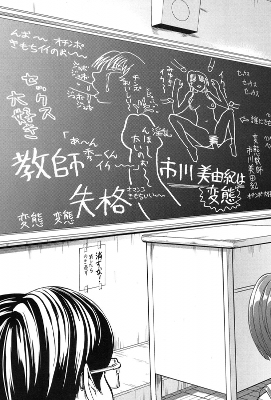 [Hakaba] Onna Kyoushi Ichikawa Miyuki [English] [Kizlan]_147