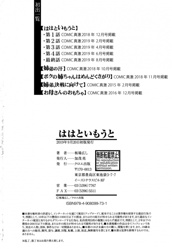 [Itaba Hiroshi] Haha to Imouto  Mother and Younger Sister [English] [Amoskandy]_201