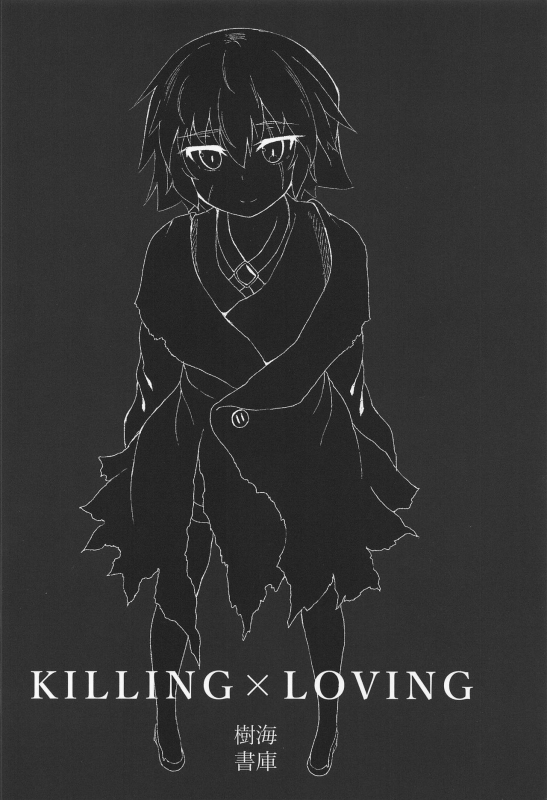 [Jukai Shoko (Fujimi Gaku)] Killing x Loving (FateGrand Order) [English] [desudesu] [2019-_28