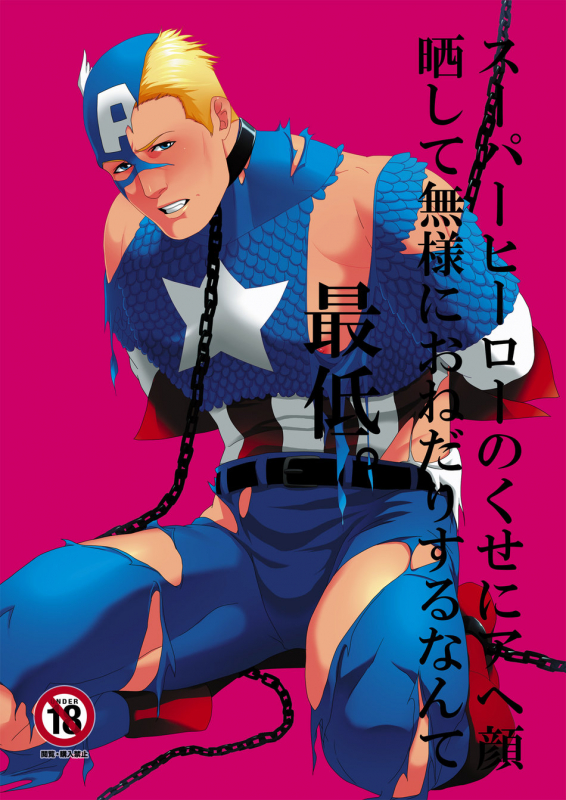 [MA2 (Momose Sei)] Super Hero no Kuse ni (Avengers) [English] [Digital]_00
