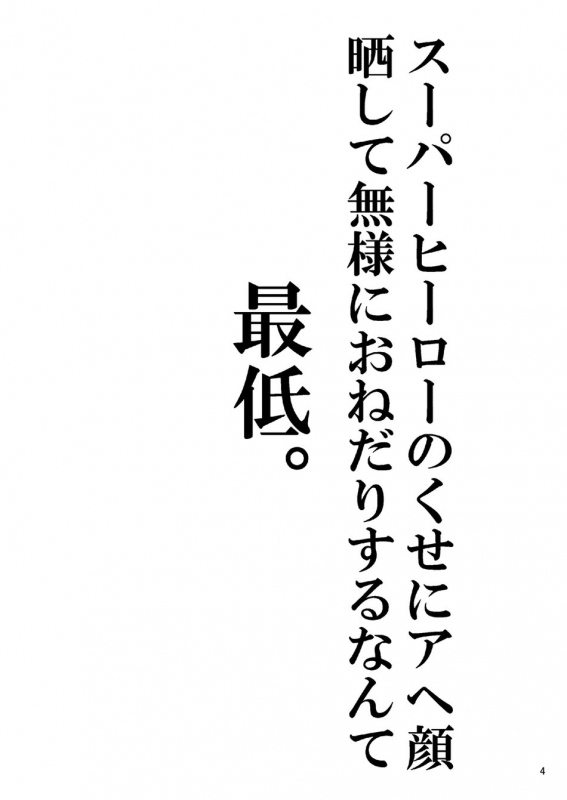 [MA2 (Momose Sei)] Super Hero no Kuse ni (Avengers) [English] [Digital]_03