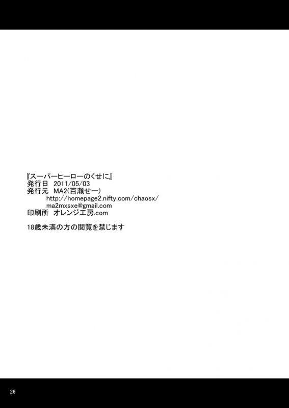 [MA2 (Momose Sei)] Super Hero no Kuse ni (Avengers) [English] [Digital]_25