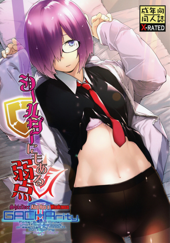 [MARCH (Minakuchi Takashi)] Shielder ni mo Aru Jakut_00