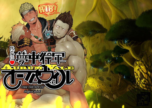 [Mentaiko (Itto)] Taichou ni Muchuu Kougun Aurum Vale (Final Fantasy XIV) [English_00