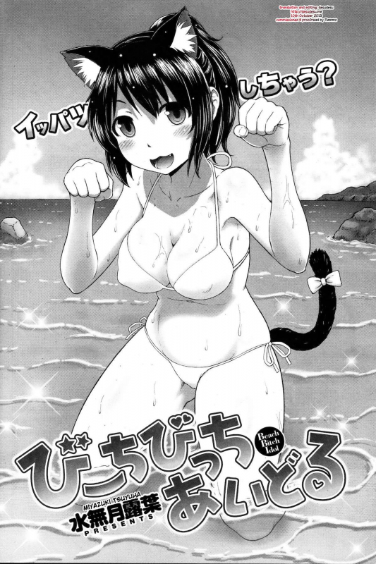 [Minazuki Tsuyuha] Beach Bitch Idol [English]_01