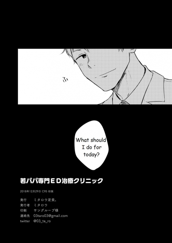 [Mitarou Teishoku (Mitarou)] Waka Papa Senmon ED Chiryou Clinic [English] [Digital]_28