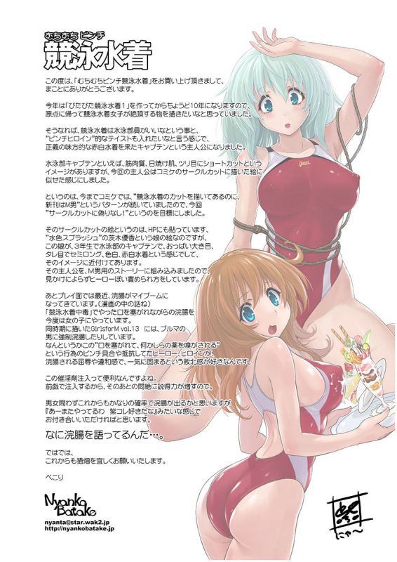 [Nyanko Batake (Murasaki Nyaa)] Muchi Muchi Pinch Kyouei Mizugi [English] [MrBubbles] [Digi_26