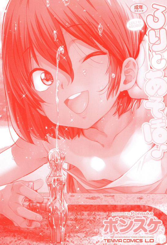 [Ponsuke] Loli to Asobo♪ [English] {Hennojin}_001