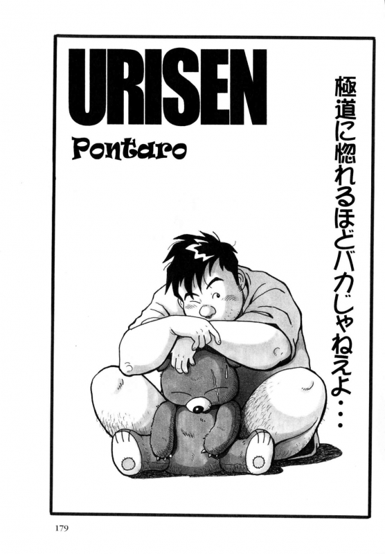 [Pontaro] URISEN (ENG)_132