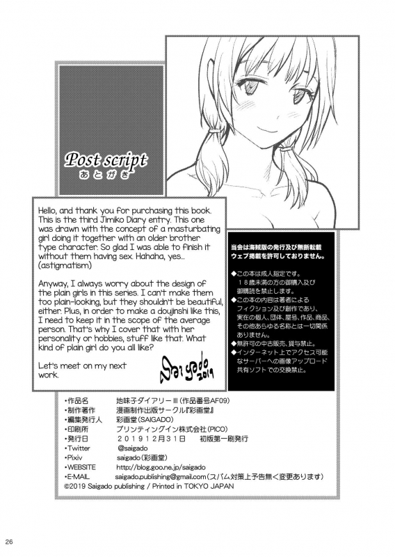 [Saigado (Saigado)] Jimiko Diary III [English] [mysterymeat3] [Digital]_24