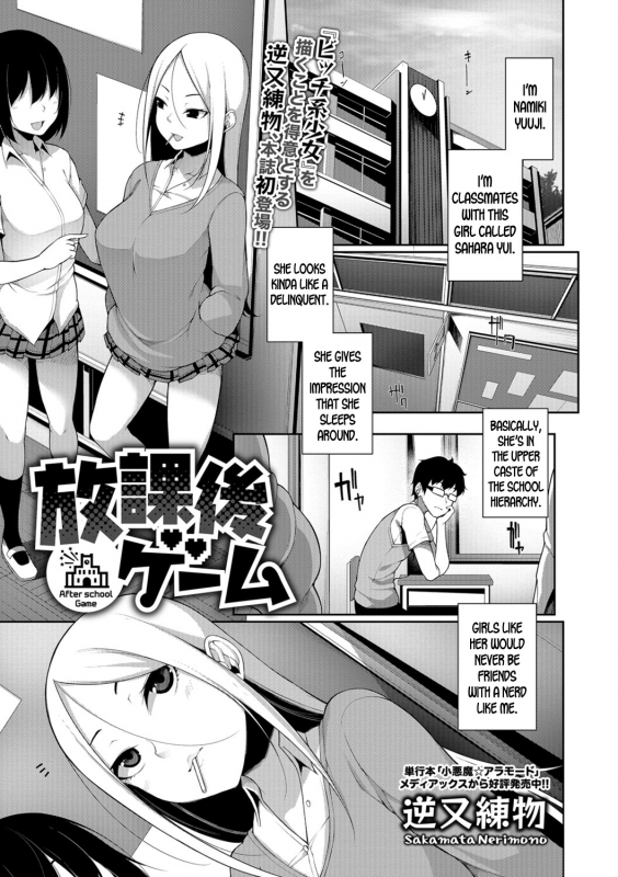 [Sakamata Nerimono] Houkago Game - After school Game (COMIC Shigek_00