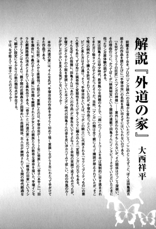 [Tagame Gengoroh] Gedou no Ie Gekan  House of Brutes Vol. 3 Ch. 8 [English] {tukkeebum}_33