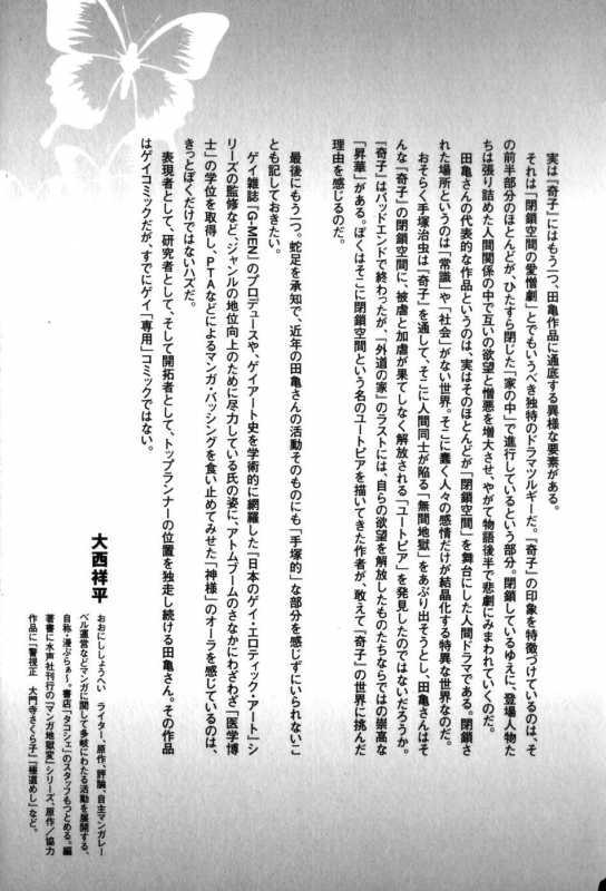 [Tagame Gengoroh] Gedou no Ie Gekan  House of Brutes Vol. 3 Ch. 8 [English] {tukkeebum}_34