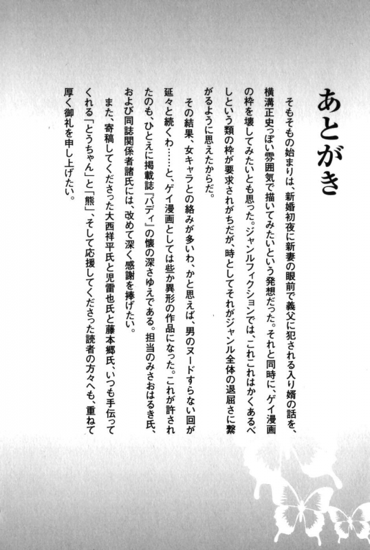 [Tagame Gengoroh] Gedou no Ie Gekan  House of Brutes Vol. 3 Ch. 8 [English] {tukkeebum}_37