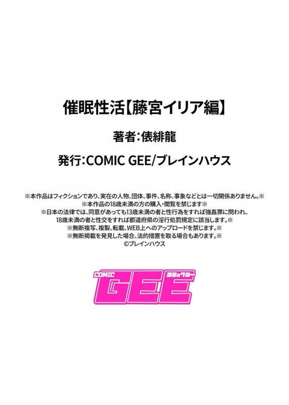 [Tawara Hiryuu] Saimin Seikatsu [Fujimiya Iria Hen] (COMIC GEE Vol. 3) [English] [CrowKarasu]_17