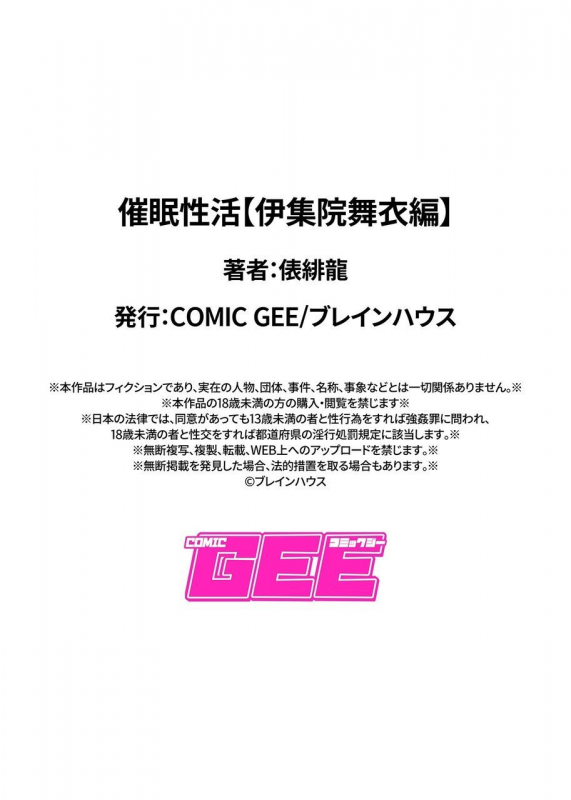 [Tawara Hiryuu] Saimin Seikatsu [Ijuuin Mai Hen] (COMIC GEE Vol. 2) [English] [CrowKarasu]_18