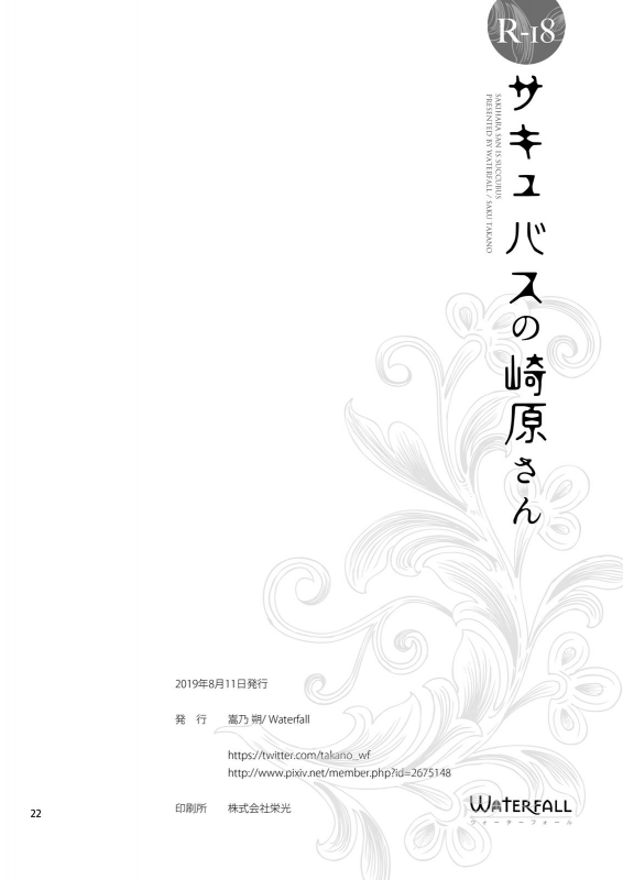 [Waterfall (Takano Saku)] Sakihara-san the Succubus [English] [u scanlations] [Digital]_21