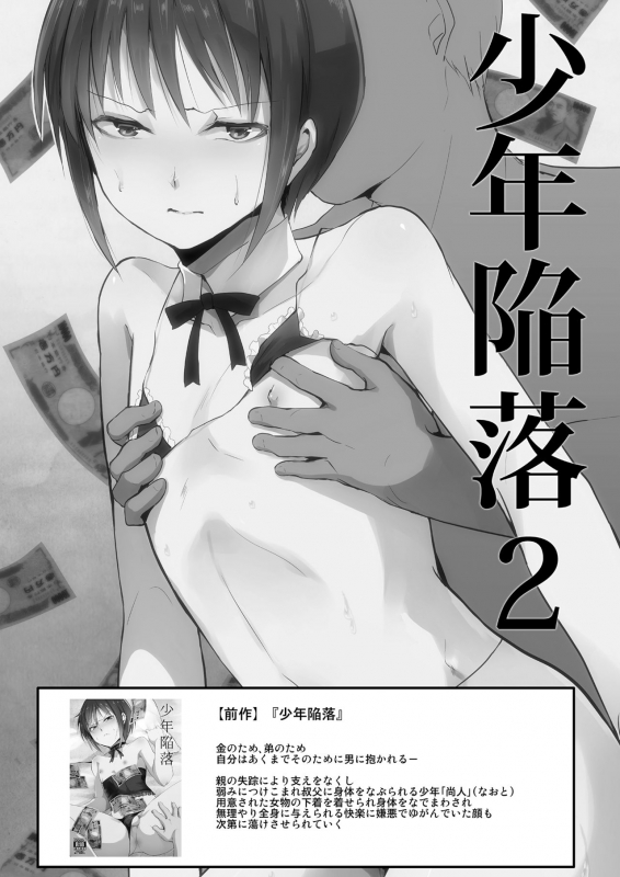 [Yadokugaeru (Locon)] Shounen Kanraku 2 [English] [mysterymeat3] [Digital]_01