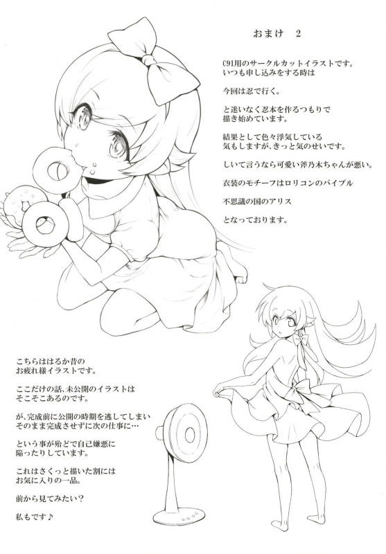 [Yakumi Benishouga] Pachimonogatari Part 15 Koyomi Service (Bakemonogat_23