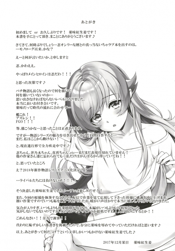 [Yakumi Benishouga] Pachimonogatari Part 15 Koyomi Service (Bakemonogat_24