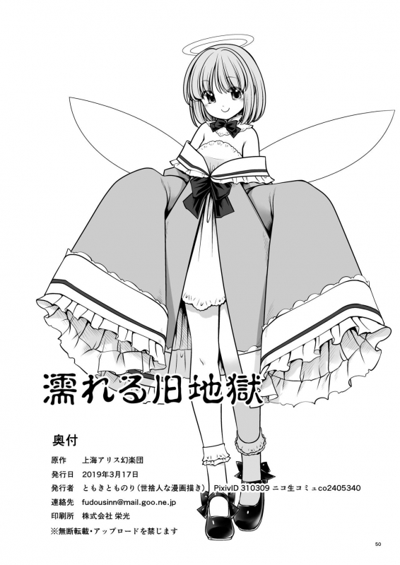 [Yosutebito na Mangakaki (Tomoki Tomonori)] Nureru Kyuujigoku (Touhou Project) [_49