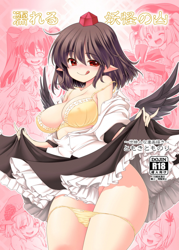 [Yosutebito na Mangakaki (Tomoki Tomonori)] Nureru Youkai no Yama (Touhou Pr_00