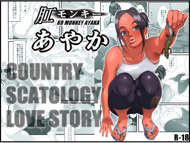 [Zensoku Punks] Ko Monkey Ayaka [English] [Digital]_00