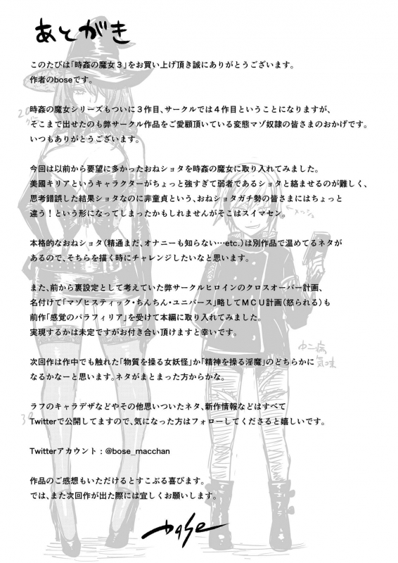 [bose no Doujin Manga Kenkyuujo (bose)] Jikan no _40