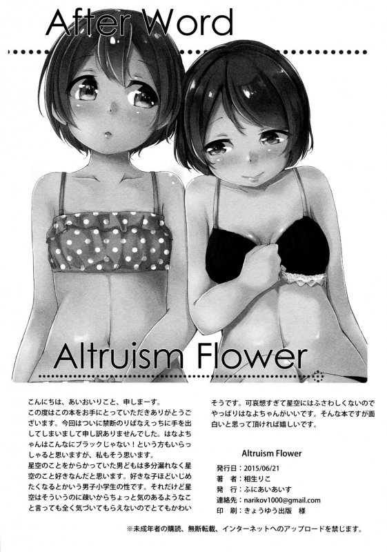 (Anata to Love Live! 5) [Funiai-ice (Aioi Riko)] Altruism Flower (Love Live!) [English] [u S_20