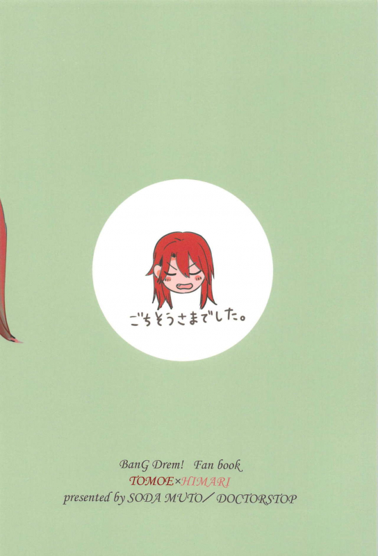 (BanG Dreamer's Party! 5th STAGE) [Doctorstop (Muto Soda)_21