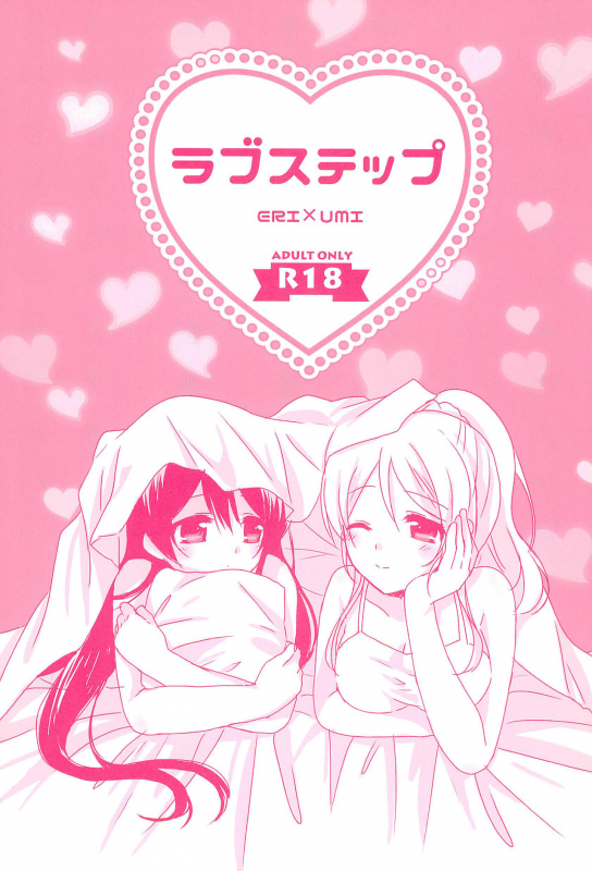 (Bokura no Love Live! 15) [Ameiro (Nanashiki)] Love Step (Love Live!) [English] [u scanla_00