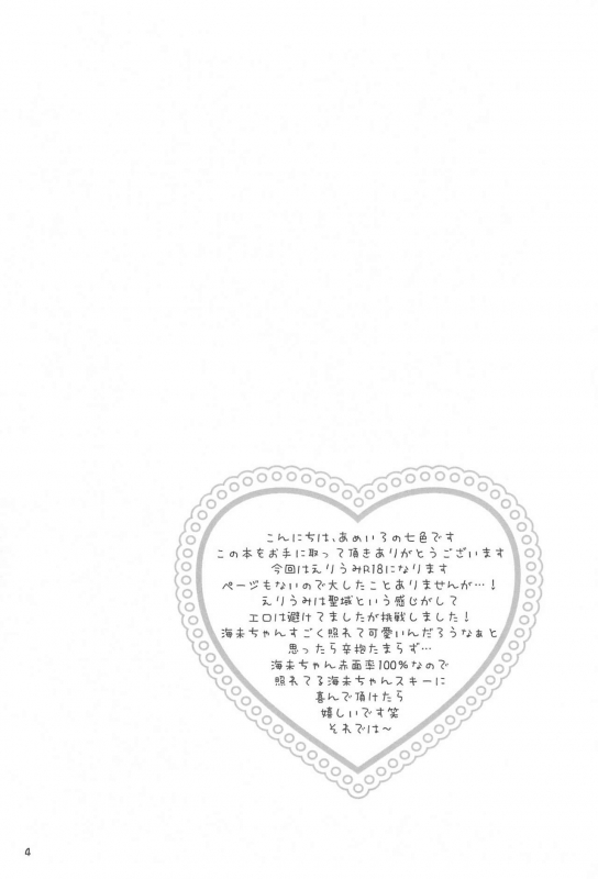 (Bokura no Love Live! 15) [Ameiro (Nanashiki)] Love Step (Love Live!) [English] [u scanla_03