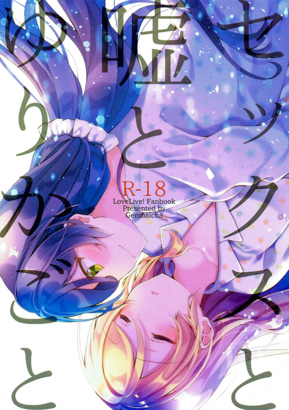 (Bokura no Love Live! Shinnenkai 2018) _00