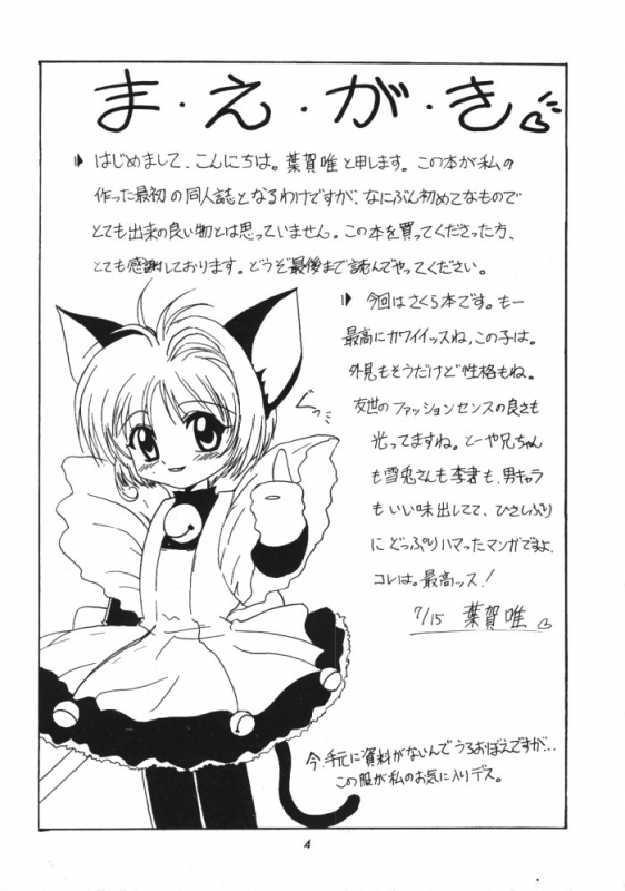 (C52) [V-SPOT (Haga Yui)] LOVE LOVE CHERRY (Cardcaptor Sakura)_02