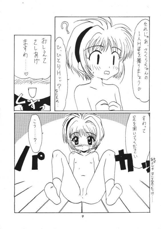(C52) [V-SPOT (Haga Yui)] LOVE LOVE CHERRY (Cardcaptor Sakura)_07