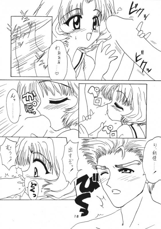 (C52) [V-SPOT (Haga Yui)] LOVE LOVE CHERRY (Cardcaptor Sakura)_16