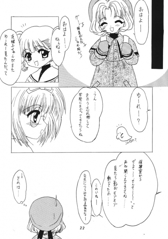 (C52) [V-SPOT (Haga Yui)] LOVE LOVE CHERRY (Cardcaptor Sakura)_20
