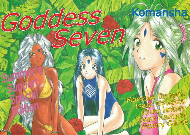(C45) [Komansha (Various)] Megami Seven (Ah! My Goddess) [English] [EHCOVE]_000