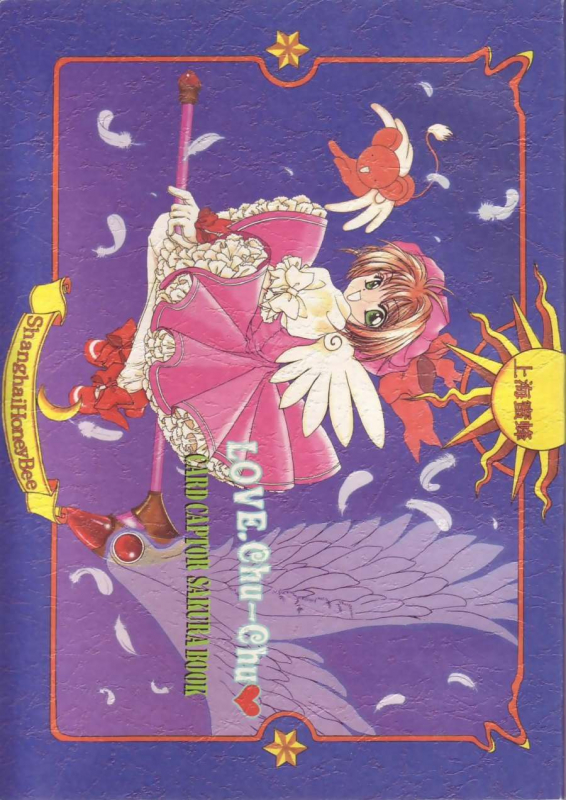 (C54) [Shanghai Honey Bee (Masuyama Kei)] LOVE Chu-Chu (Card Captor Sakura)_00
