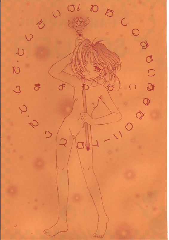 (C54) [Shanghai Honey Bee (Masuyama Kei)] LOVE Chu-Chu (Card Captor Sakura)_01