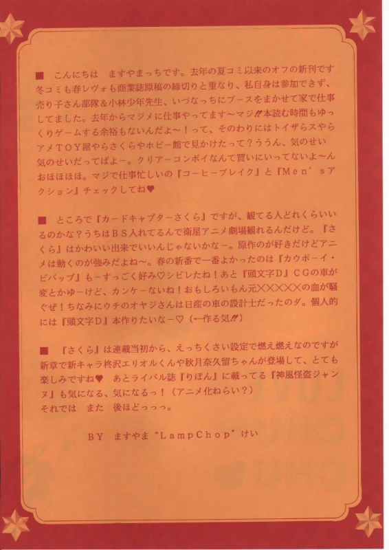 (C54) [Shanghai Honey Bee (Masuyama Kei)] LOVE Chu-Chu (Card Captor Sakura)_04