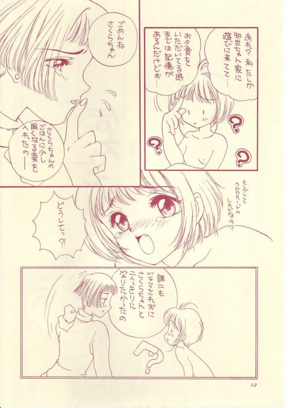 (C54) [Shanghai Honey Bee (Masuyama Kei)] LOVE Chu-Chu (Card Captor Sakura)_10
