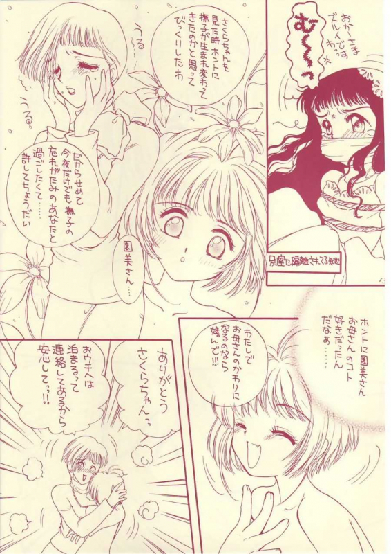 (C54) [Shanghai Honey Bee (Masuyama Kei)] LOVE Chu-Chu (Card Captor Sakura)_11