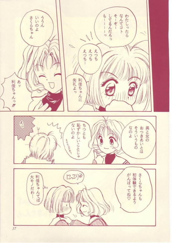 (C54) [Shanghai Honey Bee (Masuyama Kei)] LOVE Chu-Chu (Card Captor Sakura)_35