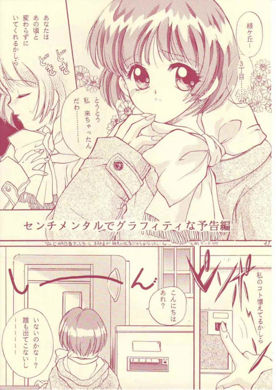 (C54) [Shanghai Honey Bee (Masuyama Kei)] LOVE Chu-Chu (Card Captor Sakura)_41