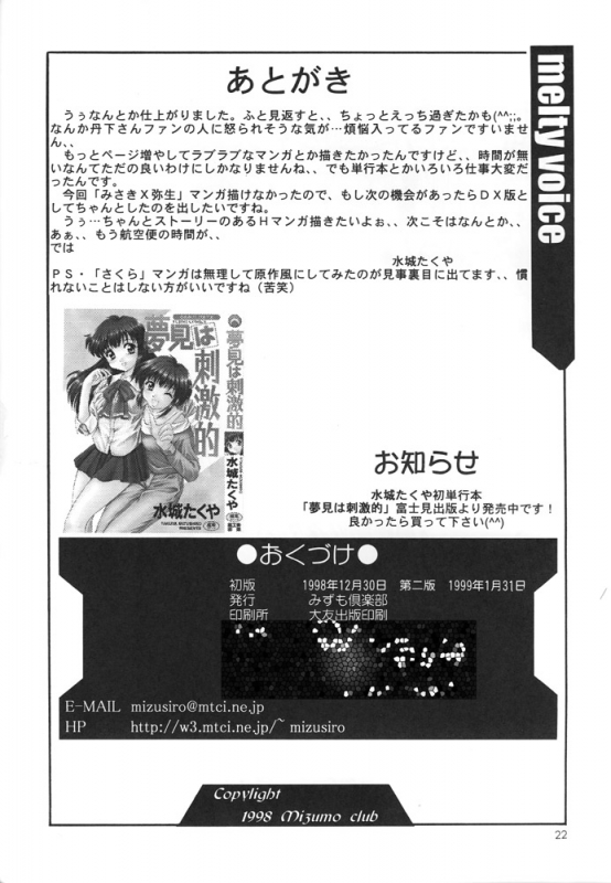 (C55) [Mizumo Club (Mizushiro Takuya)] MELTY VOICE (Card Captor Sakura,True Love Story)_20