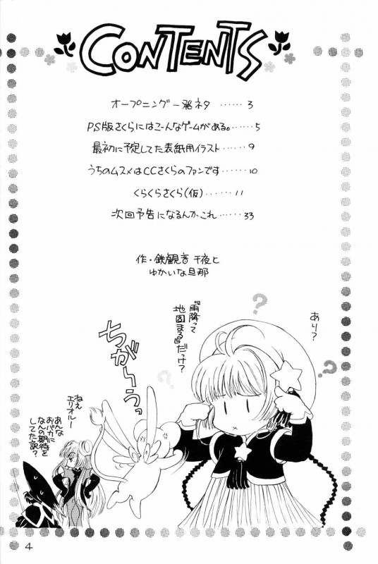 (C58) [INC Satsujinsha (Tekkannon Chiya)] Kura Kura Sakura (Cardcaptor Sakura)_02