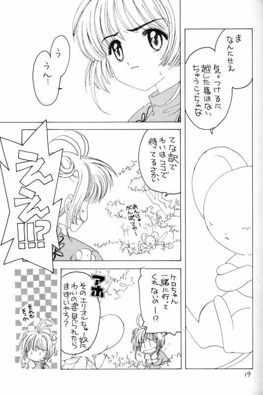 (C58) [INC Satsujinsha (Tekkannon Chiya)] Kura Kura Sakura (Cardcaptor Sakura)_17