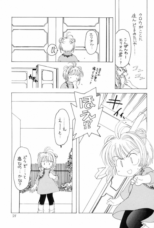 (C58) [INC Satsujinsha (Tekkannon Chiya)] Kura Kura Sakura (Cardcaptor Sakura)_19