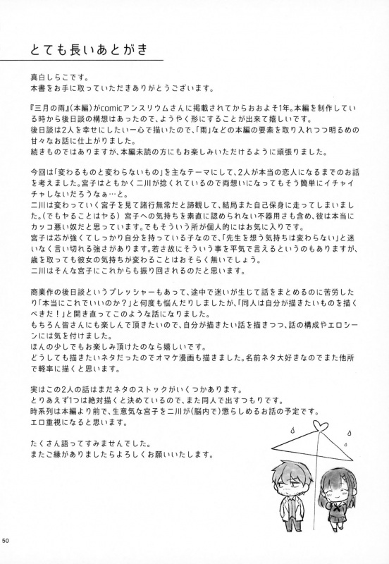 (C98) [Calm White (Mashiro Shirako)] Sunshower_48